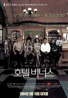 The Hotel Venus - South Korean poster (xs thumbnail)
