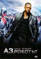 I, Robot - Bulgarian Movie Cover (xs thumbnail)
