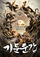 Qi Men Dun Jia - South Korean Movie Poster (xs thumbnail)