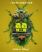 &quot;A Real Bug&#039;s Life&quot; - Hong Kong Movie Poster (xs thumbnail)