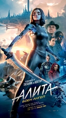 Alita: Battle Angel - Bulgarian Movie Poster (xs thumbnail)