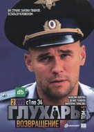 &quot;Glukhar. Vozvrashchenie&quot; - Russian DVD movie cover (xs thumbnail)
