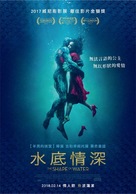 The Shape of Water - Taiwanese Movie Poster (xs thumbnail)