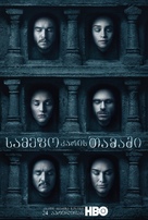 &quot;Game of Thrones&quot; - Georgian Movie Poster (xs thumbnail)