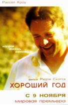 A Good Year - Russian Movie Poster (xs thumbnail)