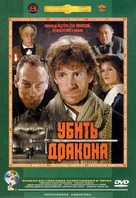 Ubit drakona - Russian Movie Cover (xs thumbnail)