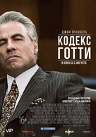 Gotti - Russian Movie Poster (xs thumbnail)