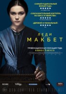 Lady Macbeth - Russian Movie Poster (xs thumbnail)