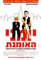 The Nanny Diaries - Israeli poster (xs thumbnail)