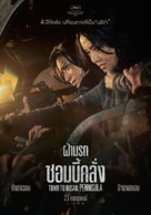 Train to Busan 2 - Thai Movie Poster (xs thumbnail)