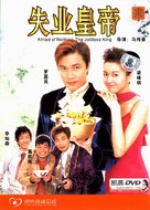 Sat yip wong dai - Chinese Movie Cover (xs thumbnail)