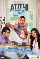 Atithi Tum Kab Jaoge - Indian Movie Poster (xs thumbnail)