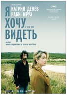 Je veux voir - Russian Movie Poster (xs thumbnail)