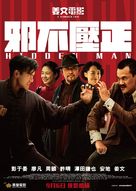 Hidden Man - Hong Kong Movie Poster (xs thumbnail)