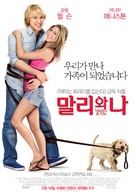Marley &amp; Me - South Korean Movie Poster (xs thumbnail)