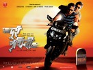 Dui Prithibi - Indian Movie Poster (xs thumbnail)
