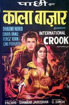 International Crook - Indian Movie Poster (xs thumbnail)