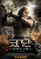 Conan the Barbarian - South Korean Movie Poster (xs thumbnail)