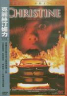 Christine - Chinese DVD movie cover (xs thumbnail)