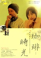K&ocirc;h&icirc; jik&ocirc; - Japanese Movie Poster (xs thumbnail)