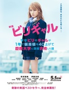 Biri gal - Japanese Movie Poster (xs thumbnail)