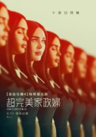 Subservience - Taiwanese Movie Poster (xs thumbnail)