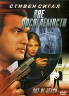 Out Of Reach - Russian Movie Cover (xs thumbnail)