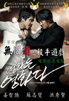 Yeong-hwa-neun yeong-hwa-da - Taiwanese Movie Poster (xs thumbnail)