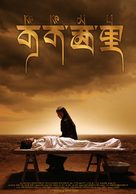 Kekexili - Chinese Movie Poster (xs thumbnail)