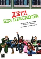 Unaccompanied Minors - Russian DVD movie cover (xs thumbnail)