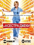 &quot;Nurse Jackie&quot; - Russian Video release movie poster (xs thumbnail)