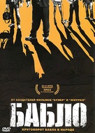 Bablo - Russian DVD movie cover (xs thumbnail)