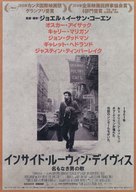 Inside Llewyn Davis - Japanese Movie Poster (xs thumbnail)
