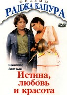 Satyam Shivam Sundaram: Love Sublime - Russian DVD movie cover (xs thumbnail)