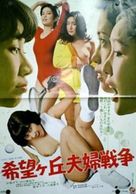 Kib&ocirc;-ga-oka f&ucirc;fu sens&ocirc; - Japanese Movie Poster (xs thumbnail)