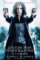Underworld: Awakening - Russian Movie Poster (xs thumbnail)