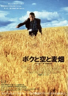 Ratcatcher - Japanese Movie Poster (xs thumbnail)