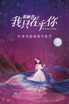 &quot;Teresa Teng&quot; - Chinese Movie Poster (xs thumbnail)