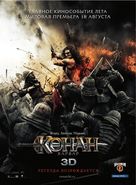 Conan the Barbarian - Russian Movie Poster (xs thumbnail)