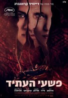 Crimes of the Future - Israeli Movie Poster (xs thumbnail)