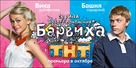&quot;Barvikha&quot; - Russian Movie Poster (xs thumbnail)