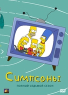 &quot;The Simpsons&quot; - Russian Movie Cover (xs thumbnail)