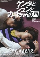 Kenta to Jun to Kayo-chan no Kuni - Japanese Movie Poster (xs thumbnail)