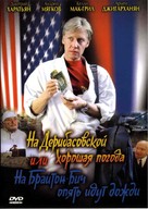 Na Deribasovskoy khoroshaya pogoda, ili na Brayton Bich opyat idut dozhdi - Russian Movie Cover (xs thumbnail)