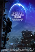 Ready Player One - Argentinian Movie Poster (xs thumbnail)