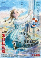 Kokuriko zaka kara - Taiwanese Movie Poster (xs thumbnail)