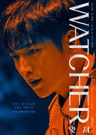 &quot;Watcher&quot; - South Korean Movie Poster (xs thumbnail)