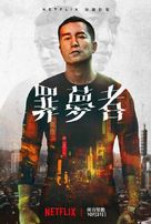 &quot;Nowhere Man&quot; - Taiwanese Movie Poster (xs thumbnail)