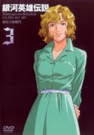 &quot;Ginga eiy&ucirc; densetsu&quot; - Japanese DVD movie cover (xs thumbnail)