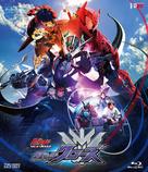 Kamen Raid&acirc; Birudo Ny&ucirc; Warudo Kamen Raid&acirc; Kur&ocirc;zu - Japanese Blu-Ray movie cover (xs thumbnail)